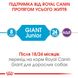 Корм для молодих собак гігантських порід ROYAL CANIN GIANT JUNIOR (джуніор) 15.0 кг, 15 кг