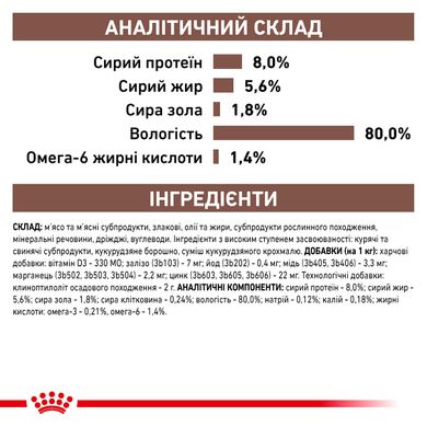 Вологий корм для дорослих котів ROYAL CANIN GASTRO-INTESTINAL CAT Pouches 0.085 кг, 0.085 кг