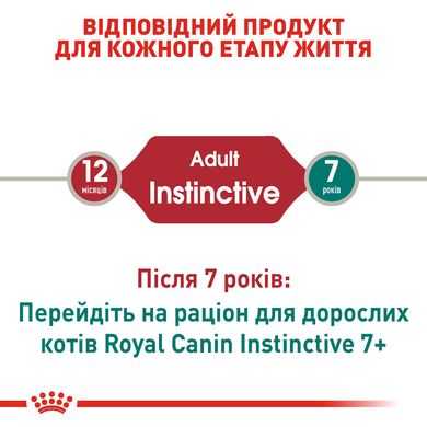 Влажный корм для взрослых кошек ROYAL CANIN INSTINCTIVE IN GRAVY 0.085 кг, 0.085 кг