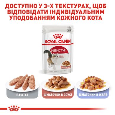 Вологий корм для дорослих котів ROYAL CANIN INSTINCTIVE IN GRAVY 0.085 кг, 0.085 кг