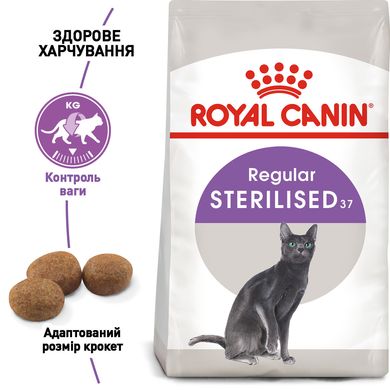 Корм для дорослих стерилізованих котів ROYAL CANIN STERILISED 2.0 кг