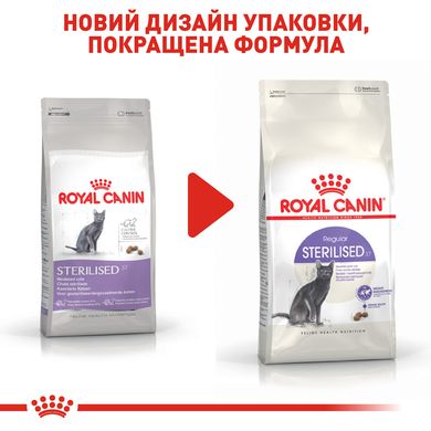 Корм для взрослых стерилизованных кошек ROYAL CANIN STERILISED 2.0 кг