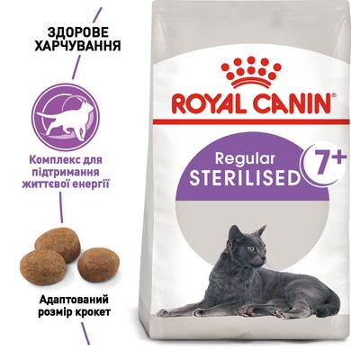 Корм для дорослих стерилізованих котів ROYAL CANIN STERILISED 7+ (віком від 7 років) 10.0 кг