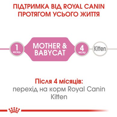 Вологий корм (мус) для кошенят віком від 1 до 4 місяців ROYAL CANIN MOTHER & BABYCAT Cans 0.195 кг, 0.195 кг