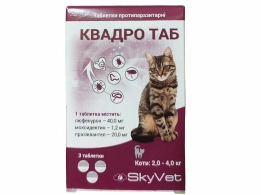 Квадро SkyVet таблетки от глистов, блох и клещей для кошек весом 2-4 кг (1таб.)