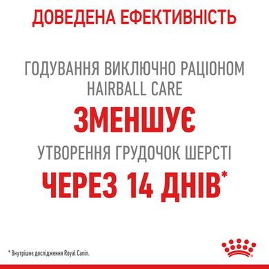 Корм для котів ROYAL CANIN HAIRBALL CARE 2.0 кг, рекомендований для виведення грудок шерсті