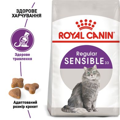 Корм для дорослих котів з чутливою травною системою ROYAL CANIN SENSIBLE 2.0 кг