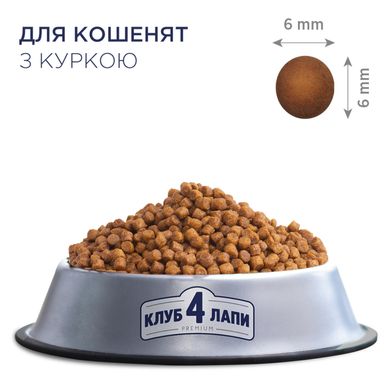 Сухой корм  Клуб 4 Лапы Kittens Chicken - с курицей для котят, на развес 250 г