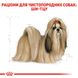 Сухой корм для взрослых собак породы Ши-тцу ROYAL CANIN SHIH TZU ADULT 1.5 кг, 1.5 кг