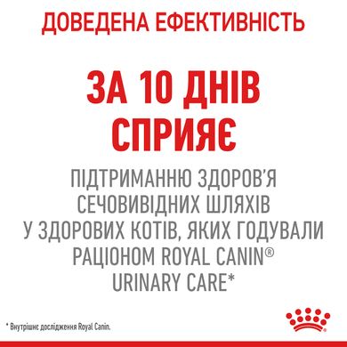 Корм для кошек ROYAL CANIN URINARY CARE 2.0 кг, рекомендованный для поддержания здоровья мочевыводящих путей