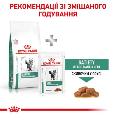 Корм для дорослих котів ROYAL CANIN SATIETY WEIGHT MANAGEMENT CAT 1.5 кг