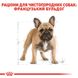 Корм для взрослых собак породы Французский бульдог ROYAL CANIN FRENCH BULLDOG ADULT 3.0 кг